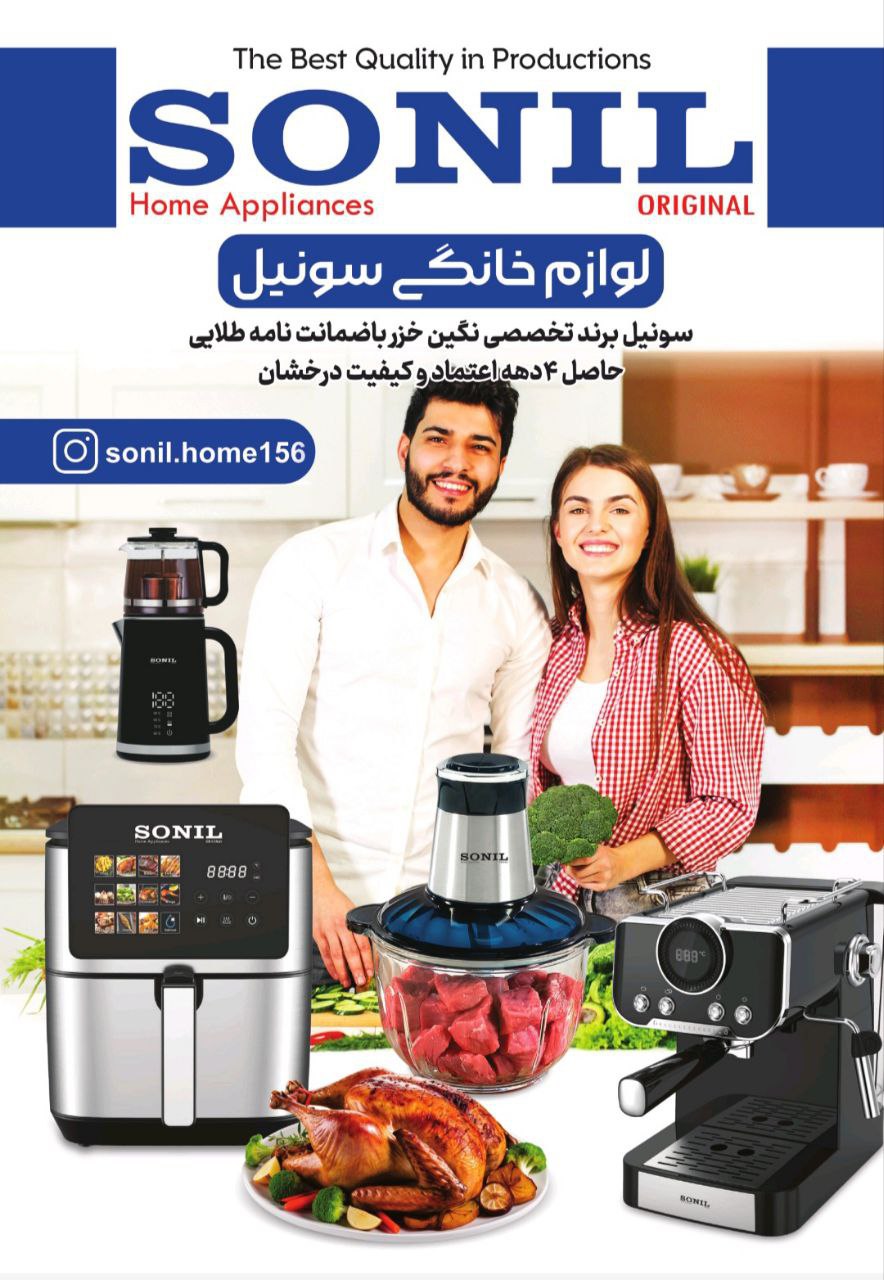 لوازم خانگی سونیل