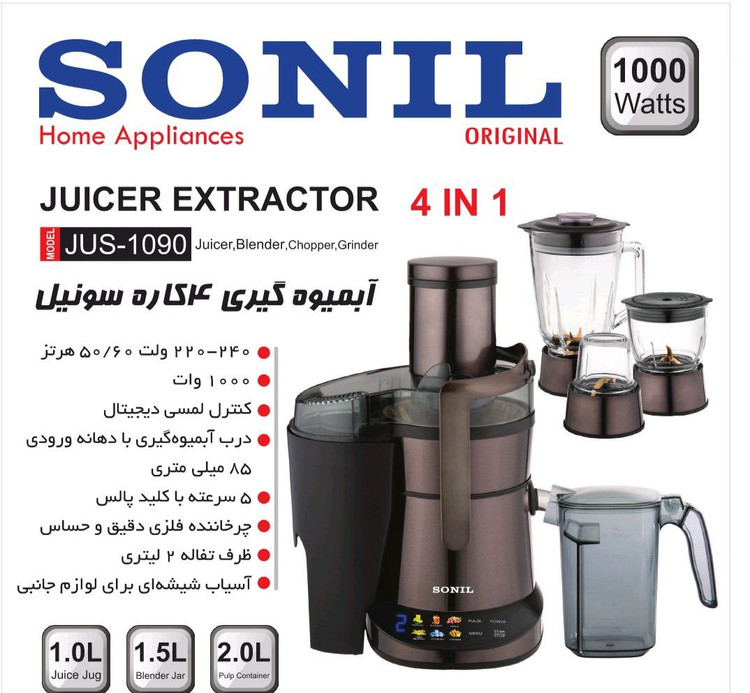 آبمیوهگیری استیل 4 کاره نیمه صنعتی لوکس سونیل SONIL با گارانتی کتبی شرکتی