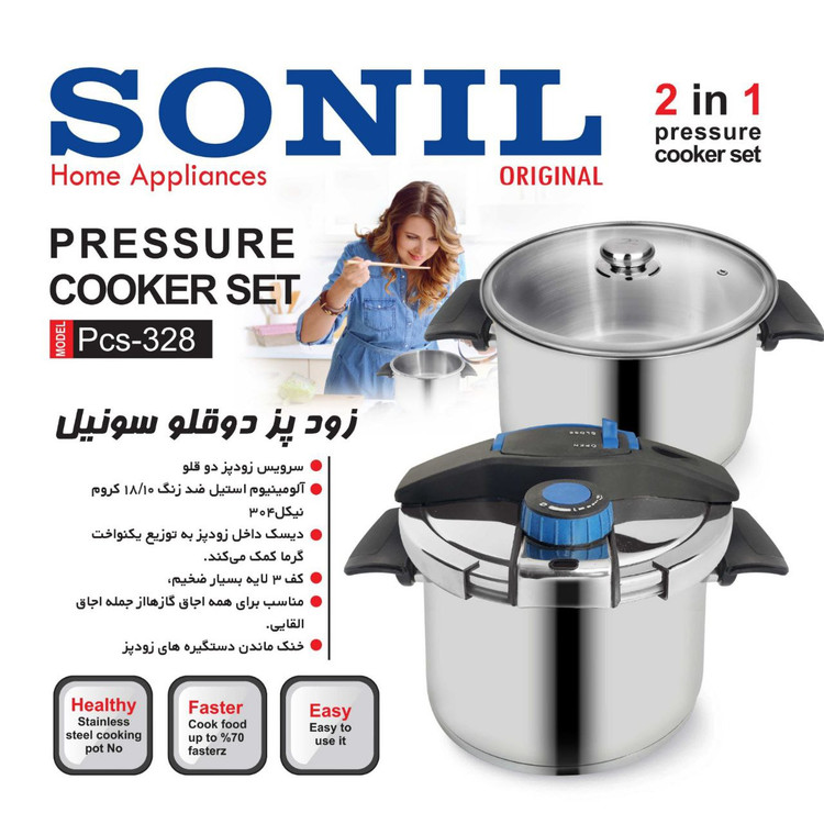 زودپز دوقلو استیل 3 لایه ضخیم سونیل SONIL با گارانتی کتبی