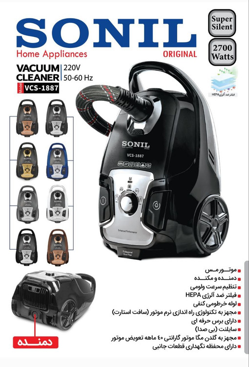 جاروبرقی سونیل 2700 ولومی دمنده و مکنده سونیل SONIL با گارانتی کتبی شرکتی
